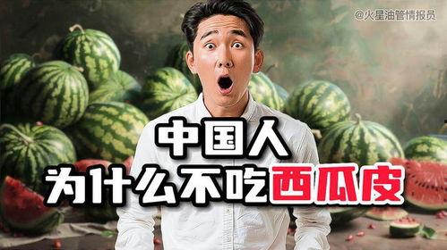 男人问吃啥瓜,吃啥瓜，揭秘夏日消暑美食新潮流