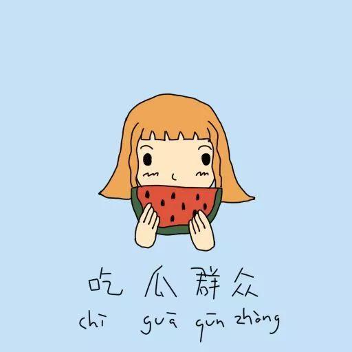 吃瓜群众文案新郎