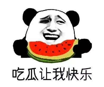 我们做个吃瓜群众,吃瓜群众视角下的明星幕后故事